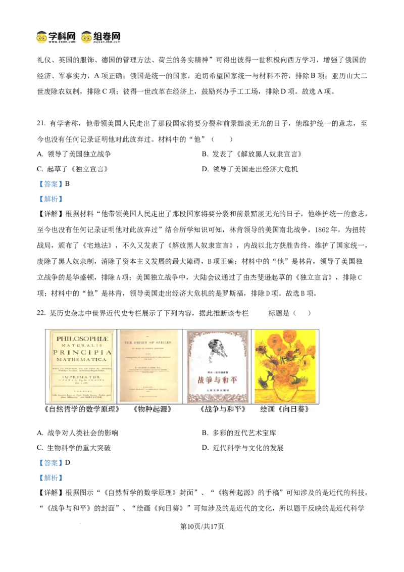 精品解析：广东省广州七十五中2024-2025学年九年级上学期期中历史试题（解析版）_广州九上月考+期中+期末+一模二模+中考真题_2024年秋九年级上学期期中考试试卷和答案解析
