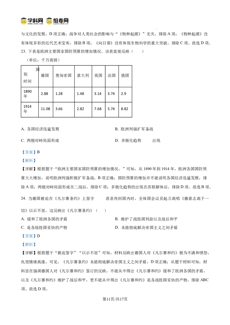 精品解析：广东省广州七十五中2024-2025学年九年级上学期期中历史试题（解析版）_广州九上月考+期中+期末+一模二模+中考真题_2024年秋九年级上学期期中考试试卷和答案解析