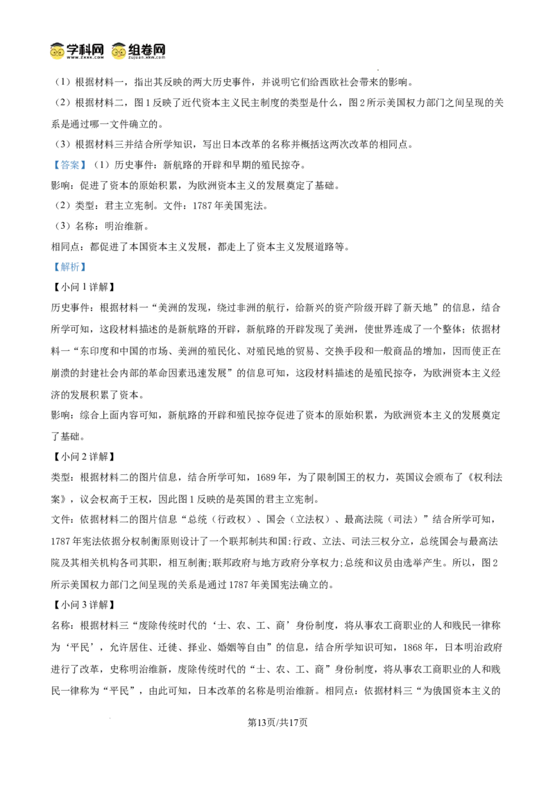 精品解析：广东省广州七十五中2024-2025学年九年级上学期期中历史试题（解析版）_广州九上月考+期中+期末+一模二模+中考真题_2024年秋九年级上学期期中考试试卷和答案解析