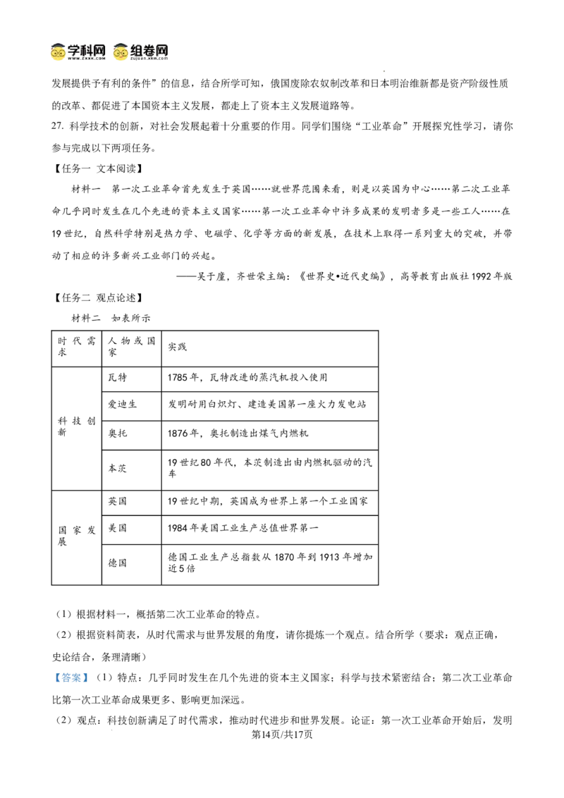 精品解析：广东省广州七十五中2024-2025学年九年级上学期期中历史试题（解析版）_广州九上月考+期中+期末+一模二模+中考真题_2024年秋九年级上学期期中考试试卷和答案解析