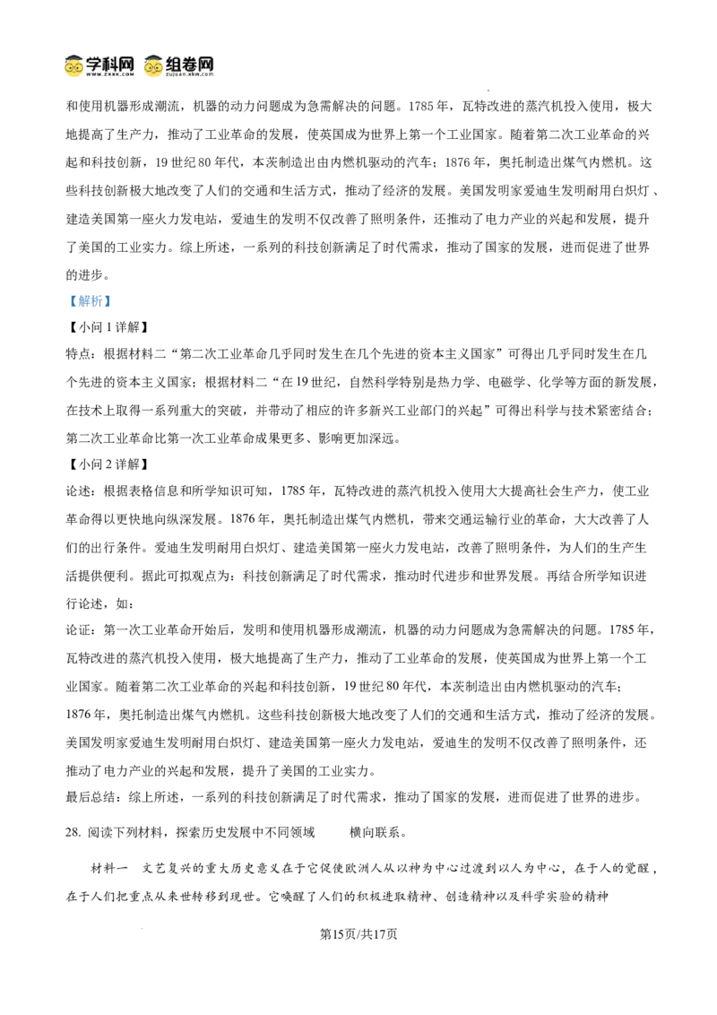 精品解析：广东省广州七十五中2024-2025学年九年级上学期期中历史试题（解析版）_广州九上月考+期中+期末+一模二模+中考真题_2024年秋九年级上学期期中考试试卷和答案解析