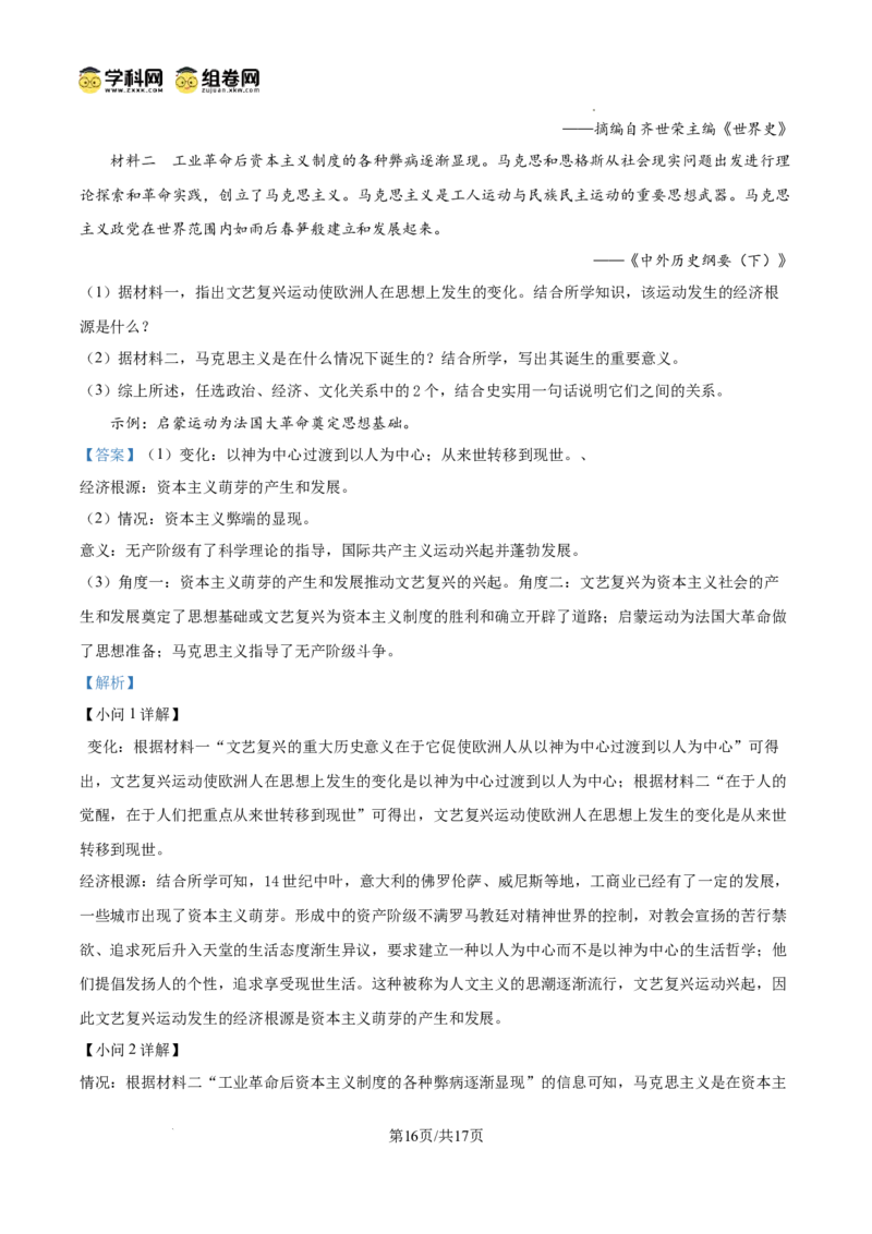 精品解析：广东省广州七十五中2024-2025学年九年级上学期期中历史试题（解析版）_广州九上月考+期中+期末+一模二模+中考真题_2024年秋九年级上学期期中考试试卷和答案解析