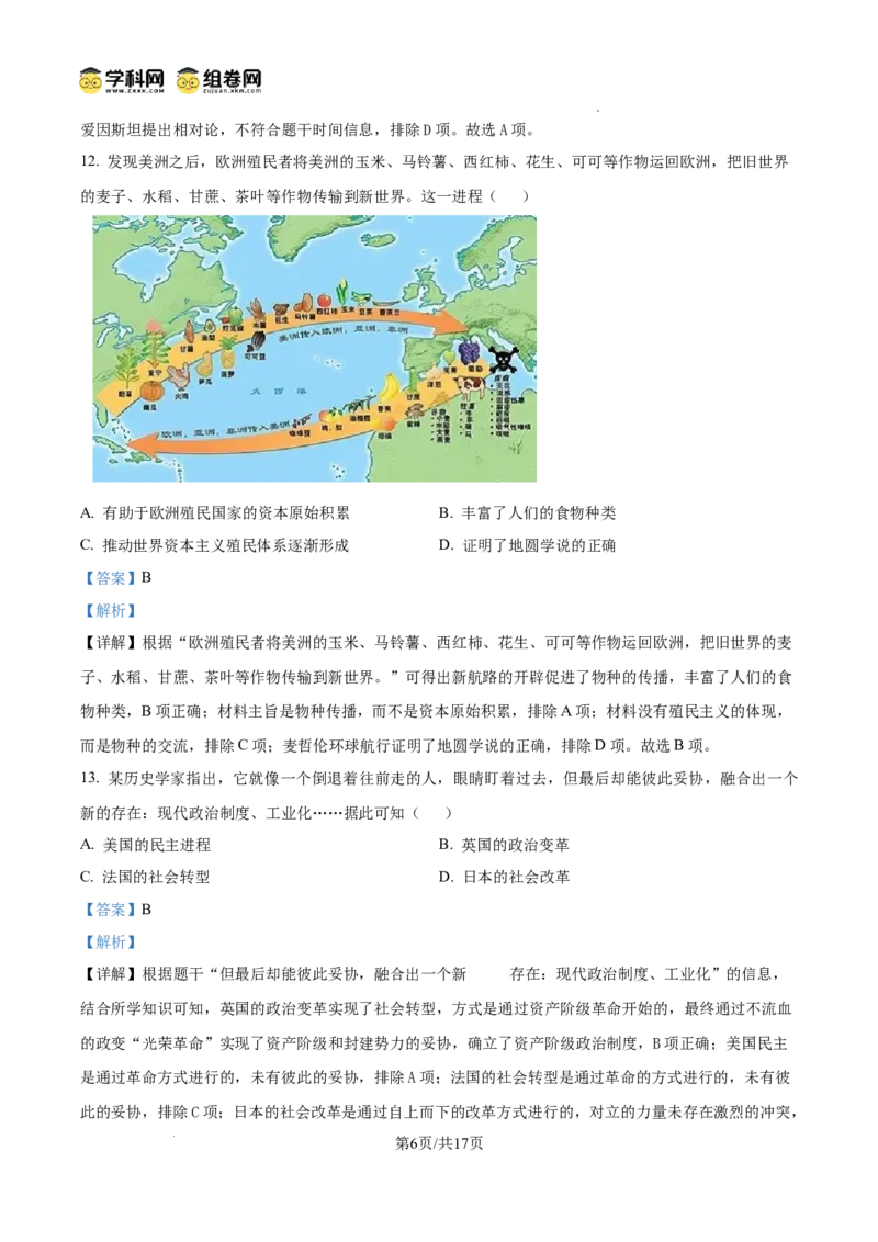 精品解析：广东省广州七十五中2024-2025学年九年级上学期期中历史试题（解析版）_广州九上月考+期中+期末+一模二模+中考真题_2024年秋九年级上学期期中考试试卷和答案解析