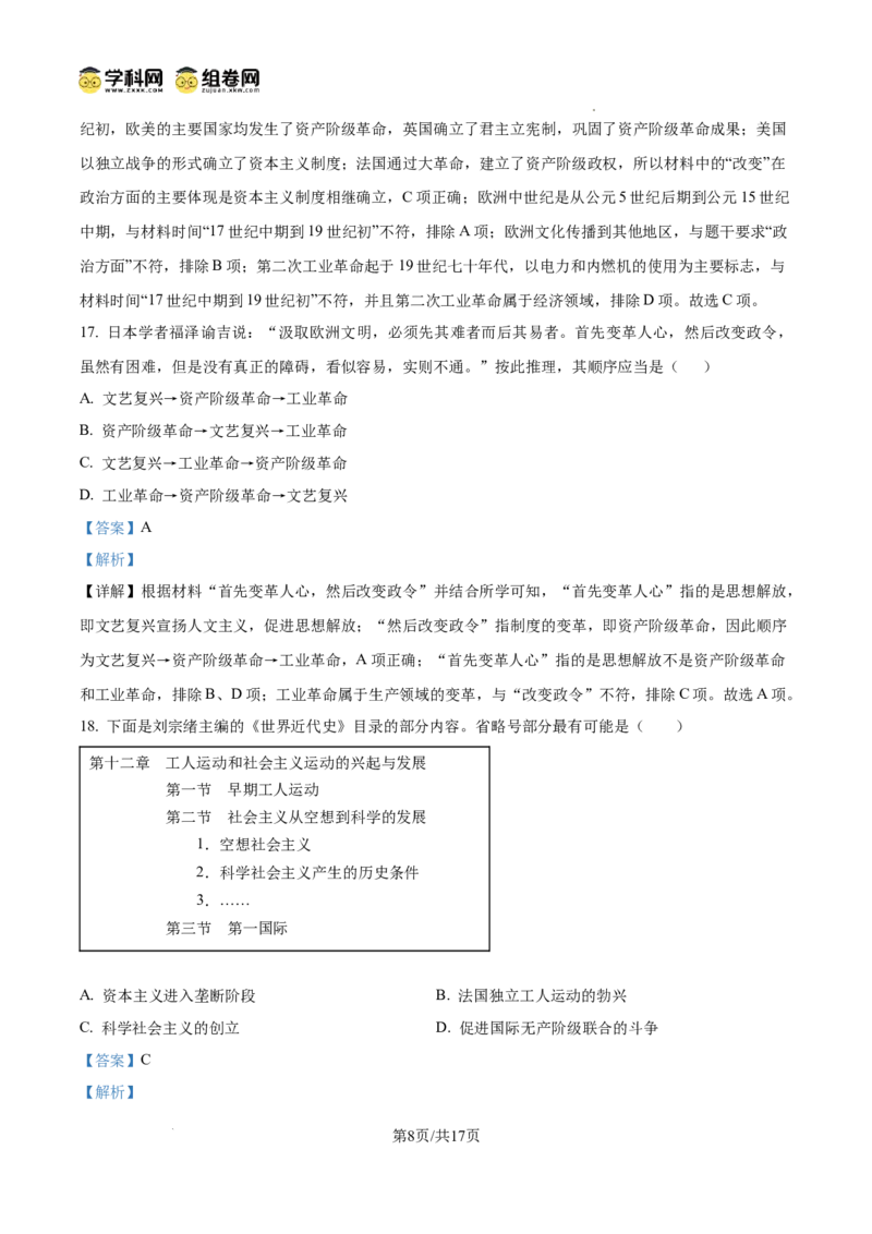 精品解析：广东省广州七十五中2024-2025学年九年级上学期期中历史试题（解析版）_广州九上月考+期中+期末+一模二模+中考真题_2024年秋九年级上学期期中考试试卷和答案解析