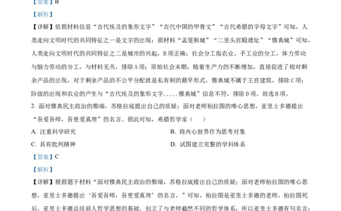 精品解析：广东省广州七十五中2024-2025学年九年级上学期期中历史试题（解析版）_广州九上月考+期中+期末+一模二模+中考真题_2024年秋九年级上学期期中考试试卷和答案解析