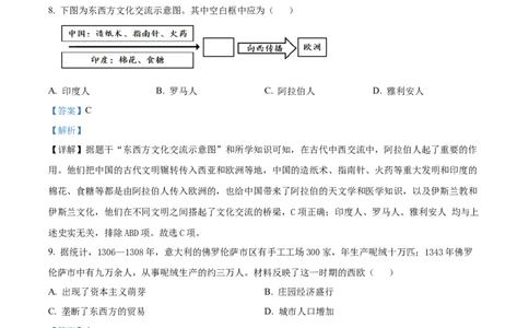 精品解析：广东省广州七十五中2024-2025学年九年级上学期期中历史试题（解析版）_广州九上月考+期中+期末+一模二模+中考真题_2024年秋九年级上学期期中考试试卷和答案解析