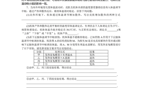 专练72_2025高中教辅（后续还会更新新习题试卷）_2025高中全科《微专题&middot;小练习》_2025高中全科《微专题小练习》_2025版&middot;微专题小练习&middot;生物学&middot;
