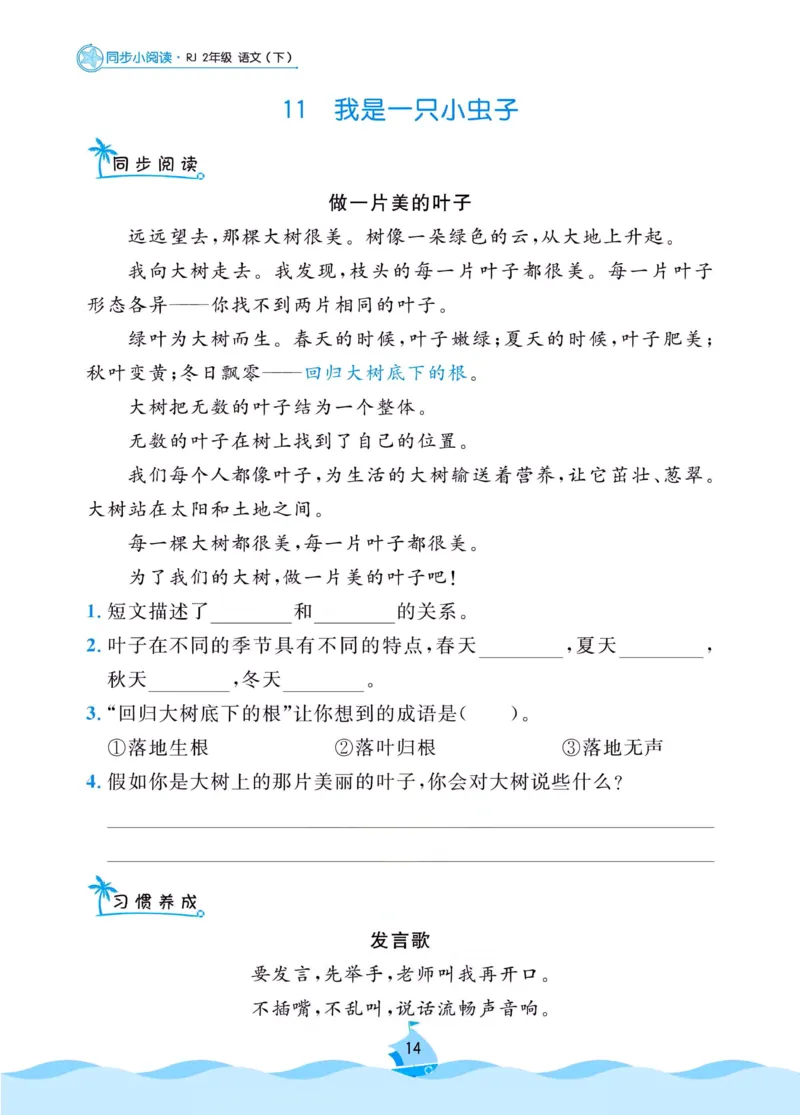 二（下）语文《同步小阅读》含答案_二年级上下册资料_小学二年级学习资料-25年更新版_2-02、小学二年级语文下册_2-2-2、练习题、作业、试题、试卷_专项练习_阅读训练
