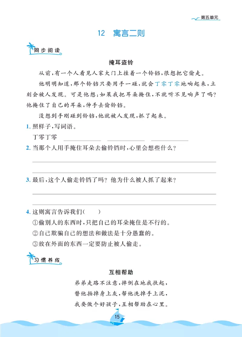 二（下）语文《同步小阅读》含答案_二年级上下册资料_小学二年级学习资料-25年更新版_2-02、小学二年级语文下册_2-2-2、练习题、作业、试题、试卷_专项练习_阅读训练