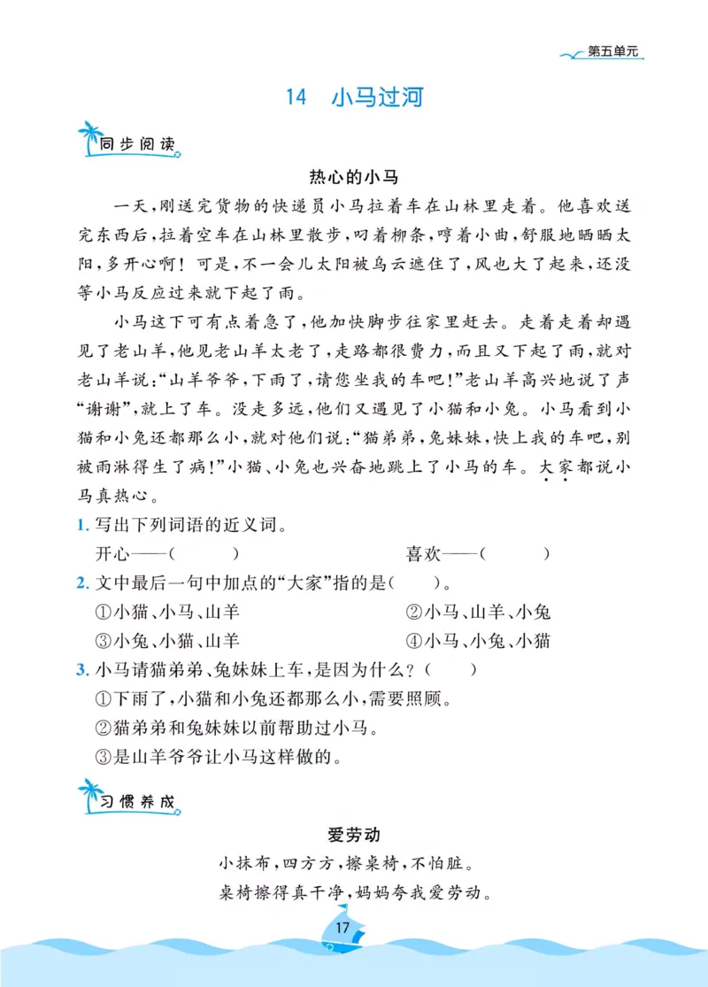 二（下）语文《同步小阅读》含答案_二年级上下册资料_小学二年级学习资料-25年更新版_2-02、小学二年级语文下册_2-2-2、练习题、作业、试题、试卷_专项练习_阅读训练