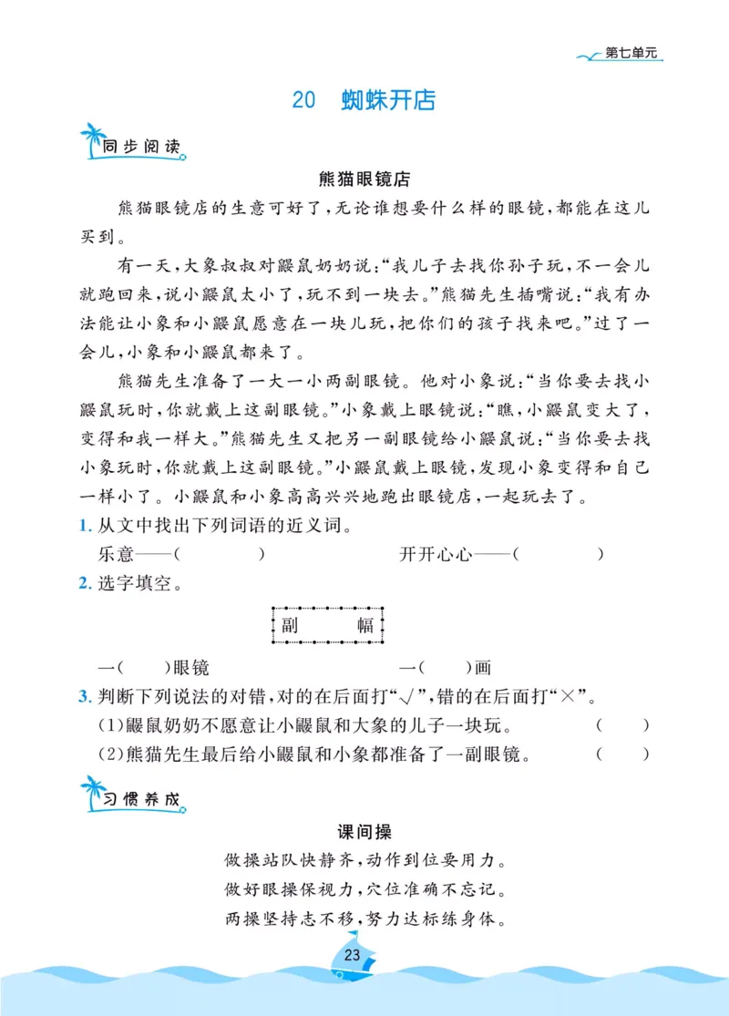 二（下）语文《同步小阅读》含答案_二年级上下册资料_小学二年级学习资料-25年更新版_2-02、小学二年级语文下册_2-2-2、练习题、作业、试题、试卷_专项练习_阅读训练