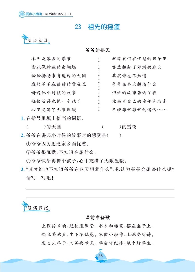 二（下）语文《同步小阅读》含答案_二年级上下册资料_小学二年级学习资料-25年更新版_2-02、小学二年级语文下册_2-2-2、练习题、作业、试题、试卷_专项练习_阅读训练