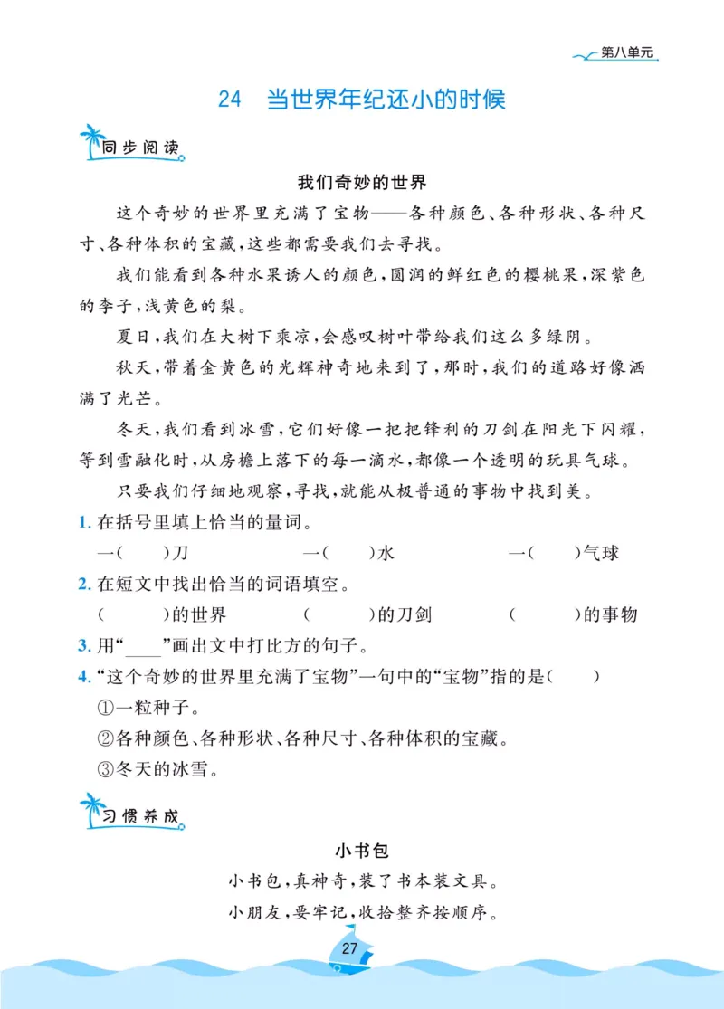 二（下）语文《同步小阅读》含答案_二年级上下册资料_小学二年级学习资料-25年更新版_2-02、小学二年级语文下册_2-2-2、练习题、作业、试题、试卷_专项练习_阅读训练