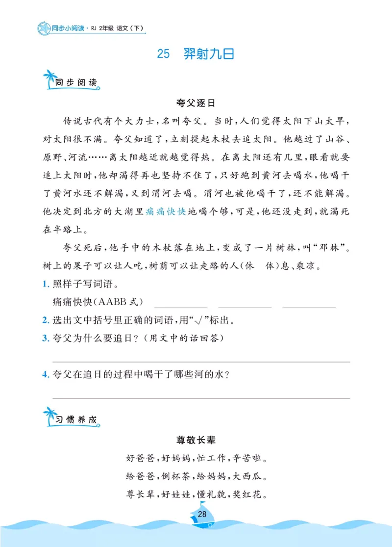 二（下）语文《同步小阅读》含答案_二年级上下册资料_小学二年级学习资料-25年更新版_2-02、小学二年级语文下册_2-2-2、练习题、作业、试题、试卷_专项练习_阅读训练