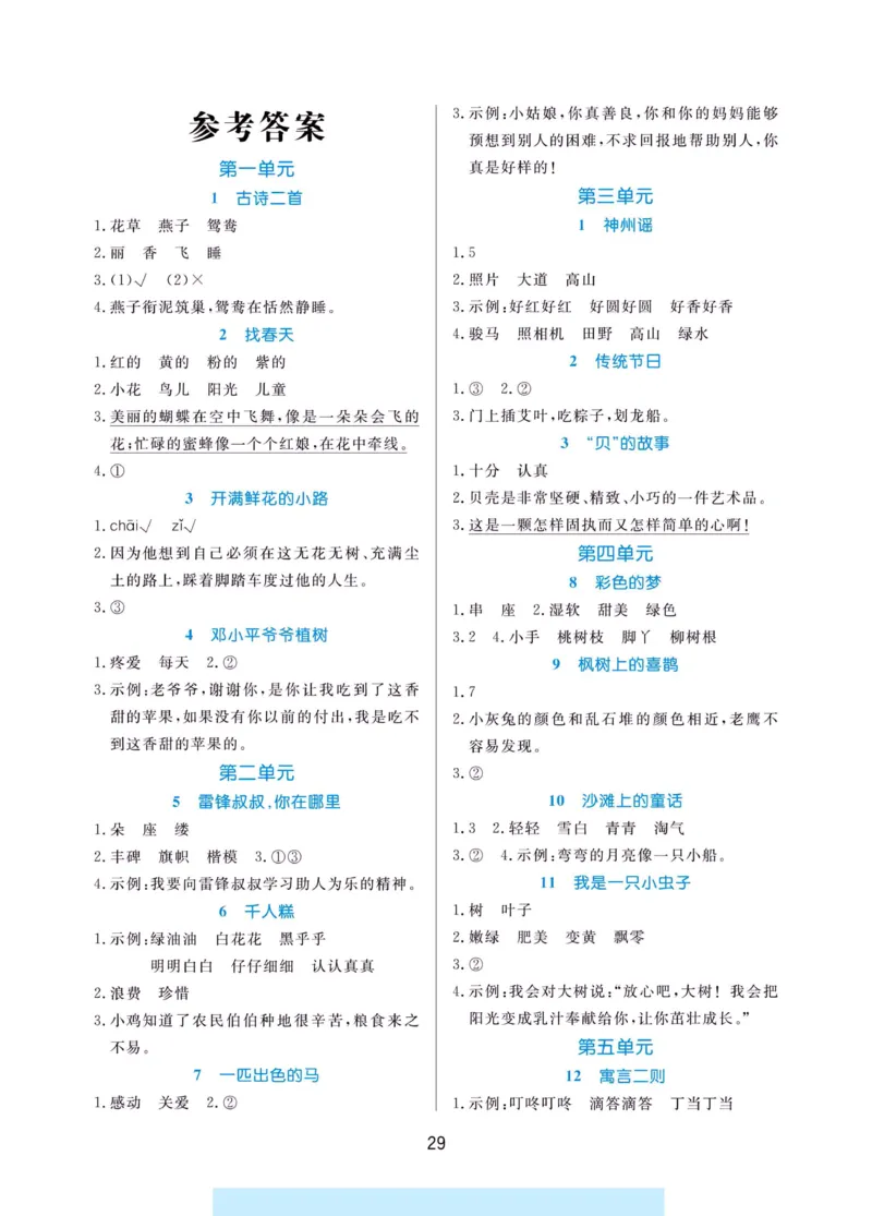 二（下）语文《同步小阅读》含答案_二年级上下册资料_小学二年级学习资料-25年更新版_2-02、小学二年级语文下册_2-2-2、练习题、作业、试题、试卷_专项练习_阅读训练