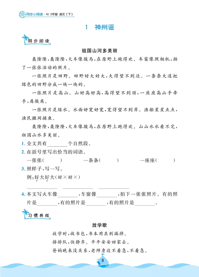 二（下）语文《同步小阅读》含答案_二年级上下册资料_小学二年级学习资料-25年更新版_2-02、小学二年级语文下册_2-2-2、练习题、作业、试题、试卷_专项练习_阅读训练
