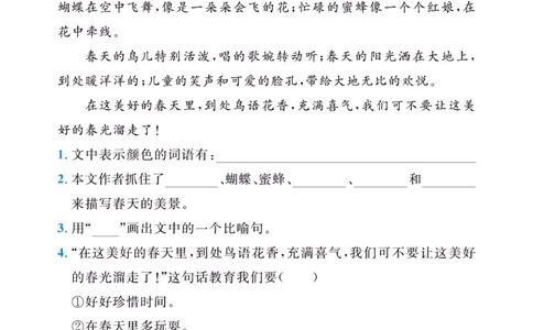 二（下）语文《同步小阅读》含答案_二年级上下册资料_小学二年级学习资料-25年更新版_2-02、小学二年级语文下册_2-2-2、练习题、作业、试题、试卷_专项练习_阅读训练