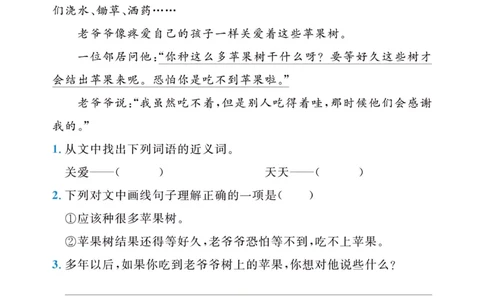 二（下）语文《同步小阅读》含答案_二年级上下册资料_小学二年级学习资料-25年更新版_2-02、小学二年级语文下册_2-2-2、练习题、作业、试题、试卷_专项练习_阅读训练