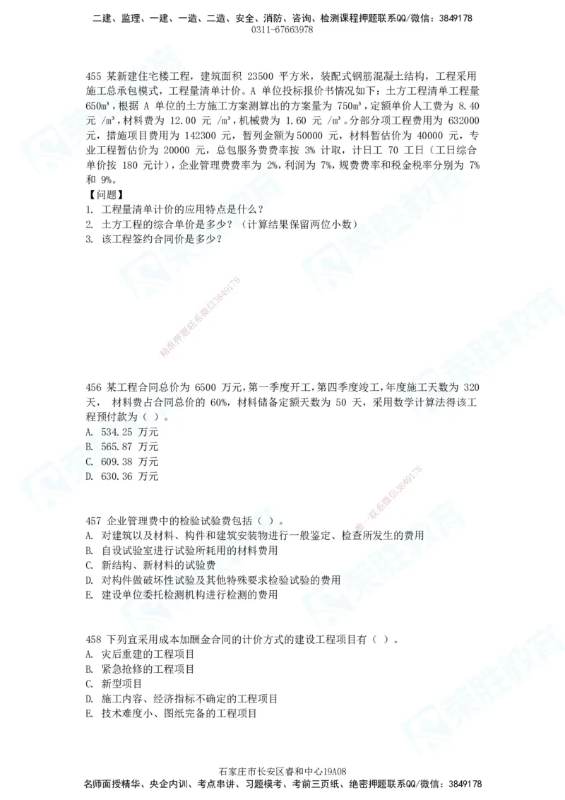 2025一建建筑实务破题电子版题目第407&mdash;515题_2026年一级建造师_2026年一建建筑_2025年一建建筑SVIP_03-习题精析✿实战特训✿模考通关_13-建筑《破题提升班》马跃双、李嘉欣RS