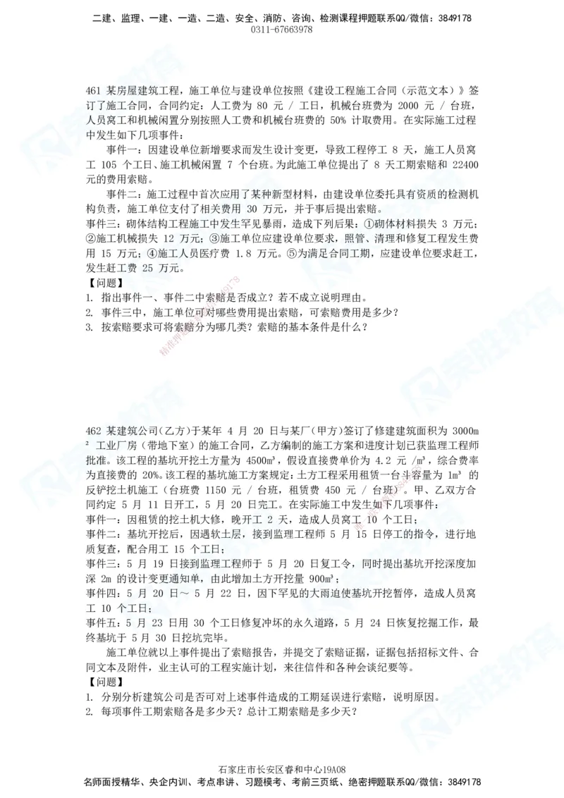 2025一建建筑实务破题电子版题目第407&mdash;515题_2026年一级建造师_2026年一建建筑_2025年一建建筑SVIP_03-习题精析✿实战特训✿模考通关_13-建筑《破题提升班》马跃双、李嘉欣RS