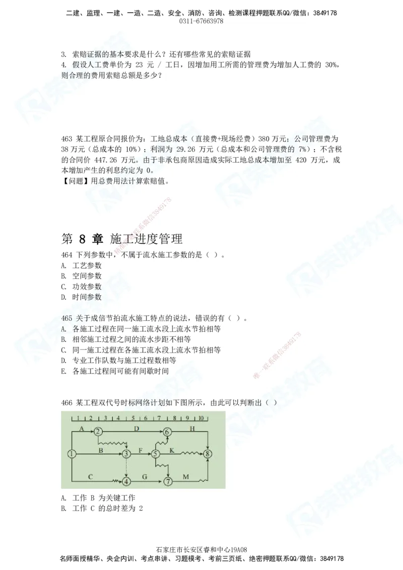 2025一建建筑实务破题电子版题目第407&mdash;515题_2026年一级建造师_2026年一建建筑_2025年一建建筑SVIP_03-习题精析✿实战特训✿模考通关_13-建筑《破题提升班》马跃双、李嘉欣RS