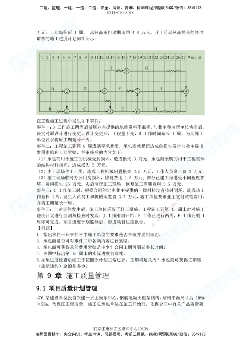 2025一建建筑实务破题电子版题目第407&mdash;515题_2026年一级建造师_2026年一建建筑_2025年一建建筑SVIP_03-习题精析✿实战特训✿模考通关_13-建筑《破题提升班》马跃双、李嘉欣RS