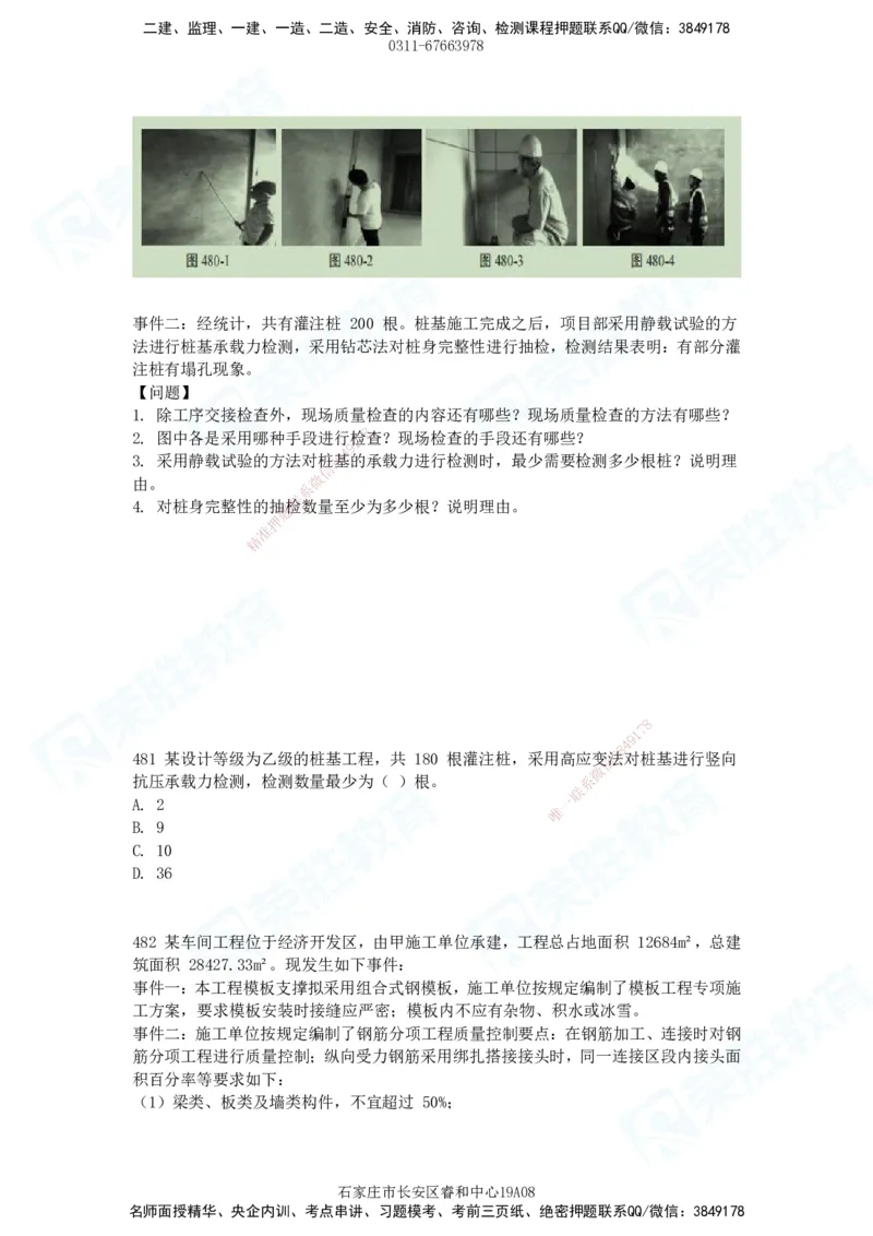 2025一建建筑实务破题电子版题目第407&mdash;515题_2026年一级建造师_2026年一建建筑_2025年一建建筑SVIP_03-习题精析✿实战特训✿模考通关_13-建筑《破题提升班》马跃双、李嘉欣RS