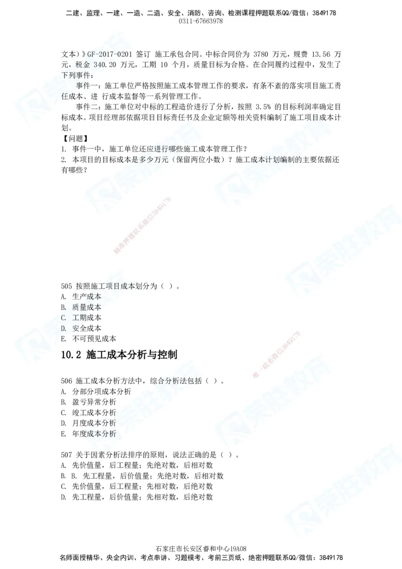 2025一建建筑实务破题电子版题目第407&mdash;515题_2026年一级建造师_2026年一建建筑_2025年一建建筑SVIP_03-习题精析✿实战特训✿模考通关_13-建筑《破题提升班》马跃双、李嘉欣RS