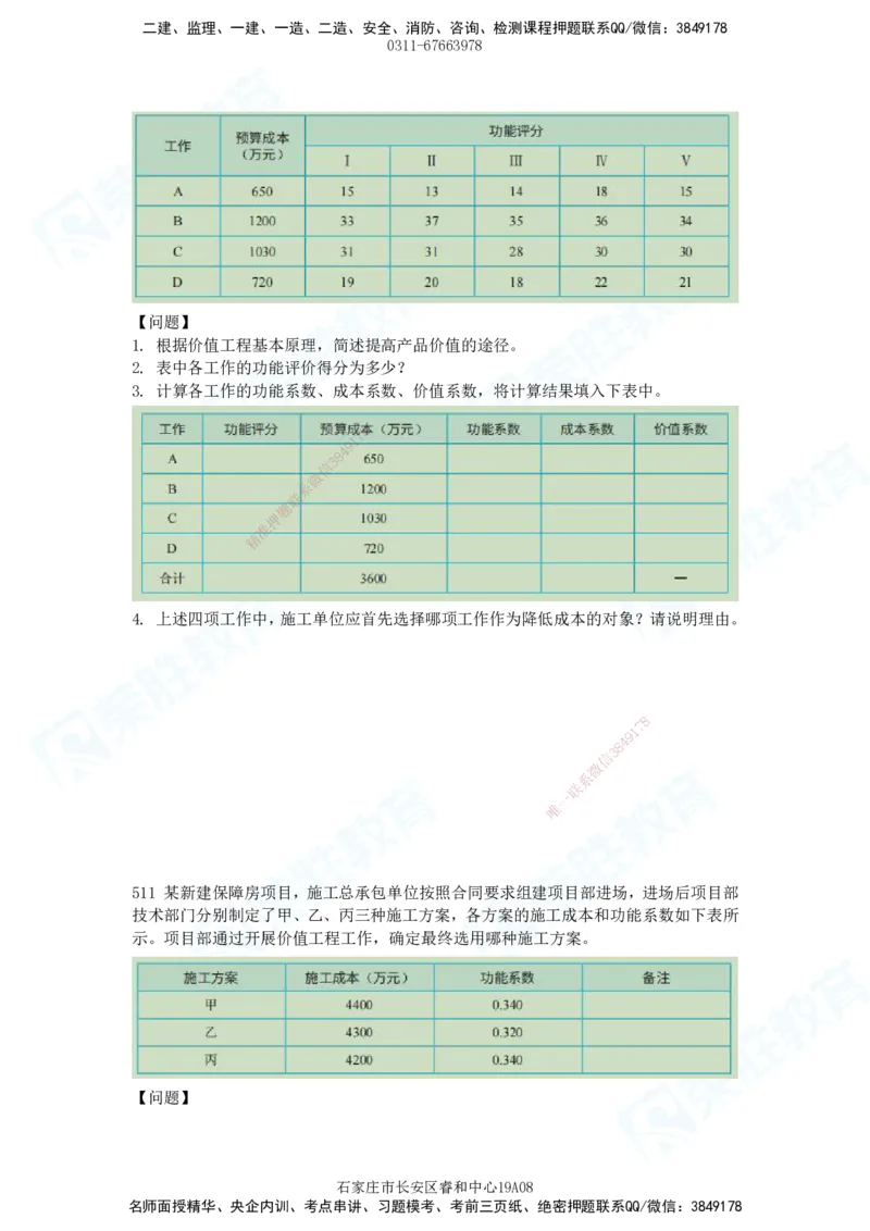 2025一建建筑实务破题电子版题目第407&mdash;515题_2026年一级建造师_2026年一建建筑_2025年一建建筑SVIP_03-习题精析✿实战特训✿模考通关_13-建筑《破题提升班》马跃双、李嘉欣RS