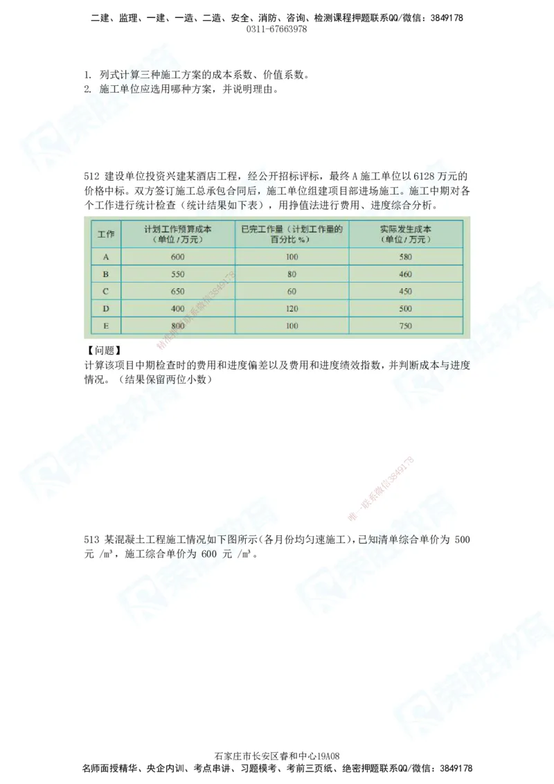 2025一建建筑实务破题电子版题目第407&mdash;515题_2026年一级建造师_2026年一建建筑_2025年一建建筑SVIP_03-习题精析✿实战特训✿模考通关_13-建筑《破题提升班》马跃双、李嘉欣RS