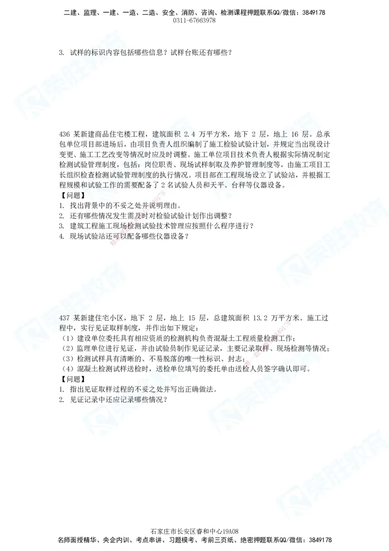 2025一建建筑实务破题电子版题目第407&mdash;515题_2026年一级建造师_2026年一建建筑_2025年一建建筑SVIP_03-习题精析✿实战特训✿模考通关_13-建筑《破题提升班》马跃双、李嘉欣RS