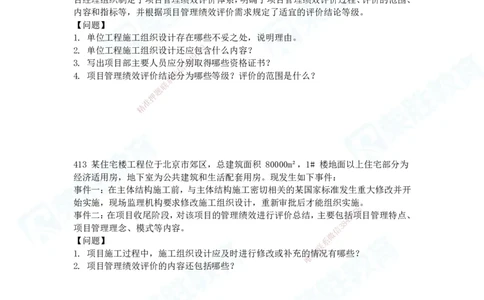 2025一建建筑实务破题电子版题目第407&mdash;515题_2026年一级建造师_2026年一建建筑_2025年一建建筑SVIP_03-习题精析✿实战特训✿模考通关_13-建筑《破题提升班》马跃双、李嘉欣RS