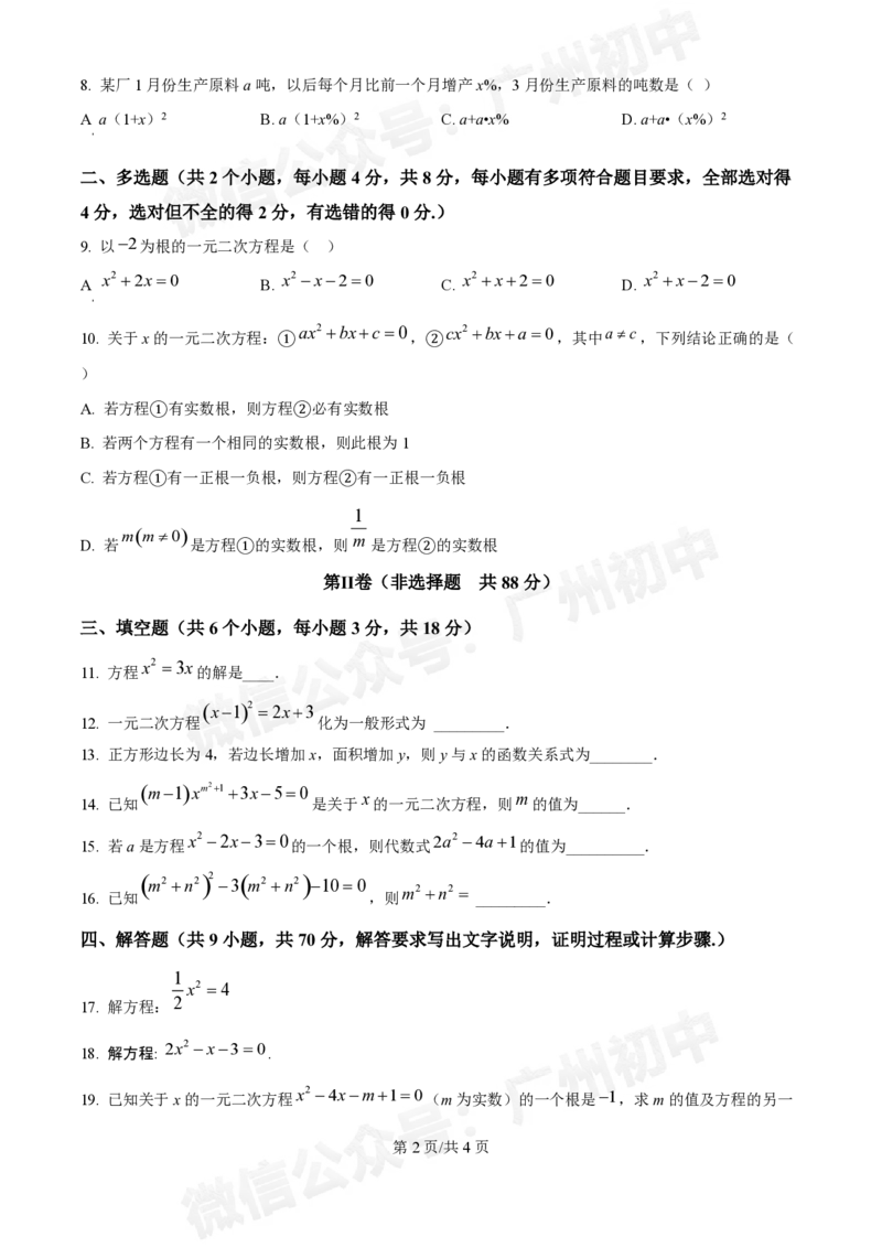 第八十九中学2024-2025学年九年级国庆作业检测数学试题_广州九上月考+期中+期末+一模二模+中考真题_九上月考_初三上十月考