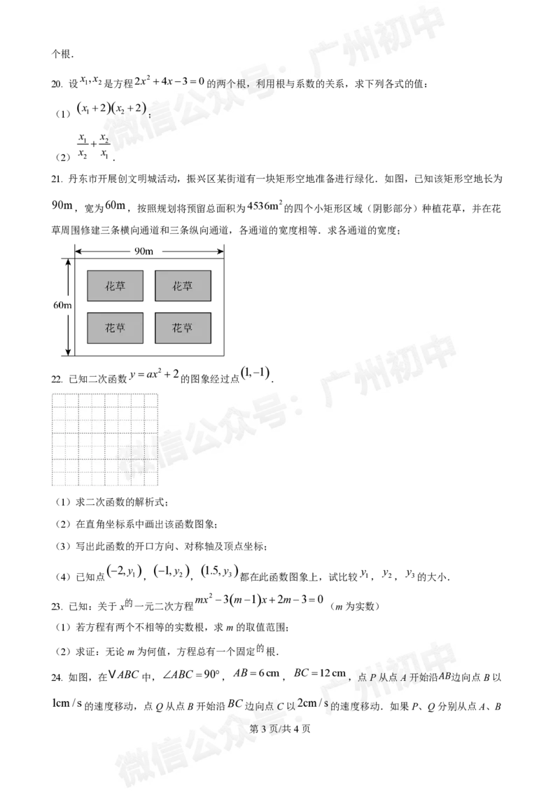 第八十九中学2024-2025学年九年级国庆作业检测数学试题_广州九上月考+期中+期末+一模二模+中考真题_九上月考_初三上十月考