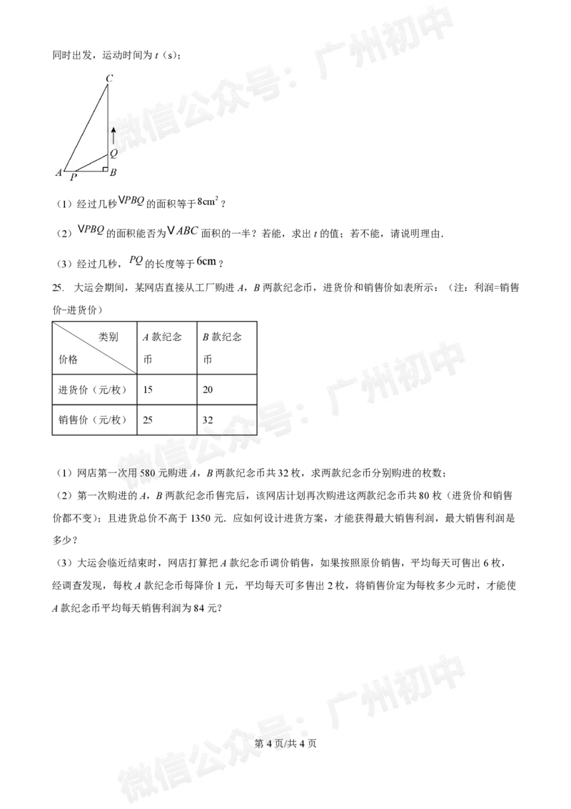 第八十九中学2024-2025学年九年级国庆作业检测数学试题_广州九上月考+期中+期末+一模二模+中考真题_九上月考_初三上十月考