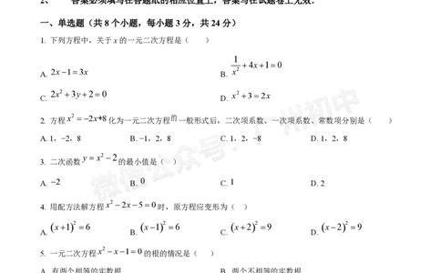 第八十九中学2024-2025学年九年级国庆作业检测数学试题_广州九上月考+期中+期末+一模二模+中考真题_九上月考_初三上十月考