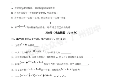 第八十九中学2024-2025学年九年级国庆作业检测数学试题_广州九上月考+期中+期末+一模二模+中考真题_九上月考_初三上十月考