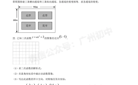 第八十九中学2024-2025学年九年级国庆作业检测数学试题_广州九上月考+期中+期末+一模二模+中考真题_九上月考_初三上十月考