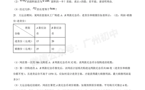 第八十九中学2024-2025学年九年级国庆作业检测数学试题_广州九上月考+期中+期末+一模二模+中考真题_九上月考_初三上十月考