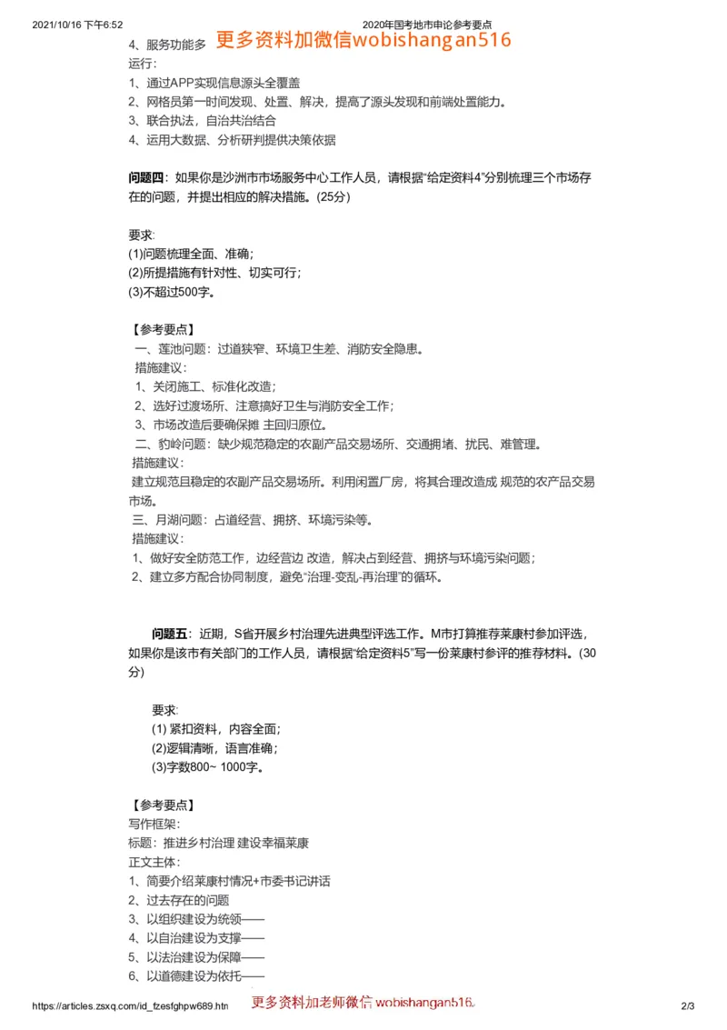 国考地市申论参考要点公众号：叛逆小樱桃_2026考公资料_（30）申论+面试为民公考大合集（人须在事上磨申论、刘大师）_申论+面试刘大师_申论+面试刘大师知识星球资料