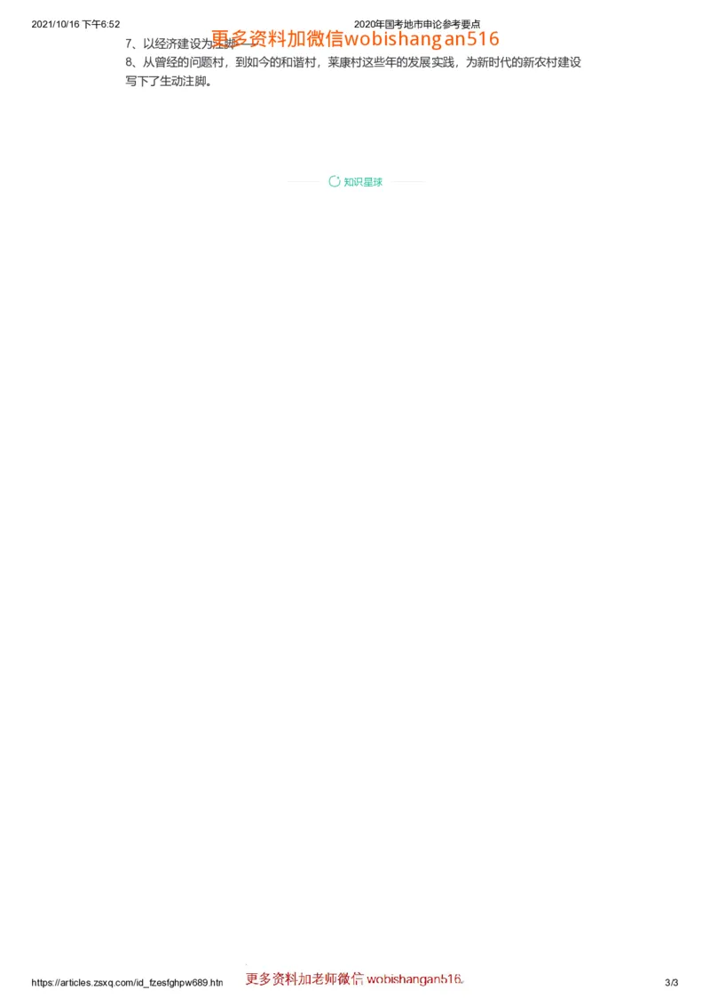 国考地市申论参考要点公众号：叛逆小樱桃_2026考公资料_（30）申论+面试为民公考大合集（人须在事上磨申论、刘大师）_申论+面试刘大师_申论+面试刘大师知识星球资料