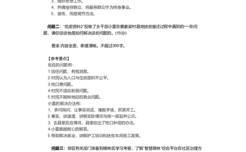 国考地市申论参考要点公众号：叛逆小樱桃_2026考公资料_（30）申论+面试为民公考大合集（人须在事上磨申论、刘大师）_申论+面试刘大师_申论+面试刘大师知识星球资料