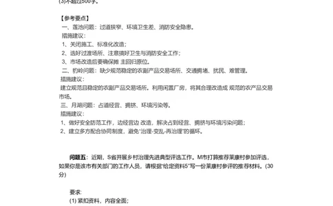 国考地市申论参考要点公众号：叛逆小樱桃_2026考公资料_（30）申论+面试为民公考大合集（人须在事上磨申论、刘大师）_申论+面试刘大师_申论+面试刘大师知识星球资料