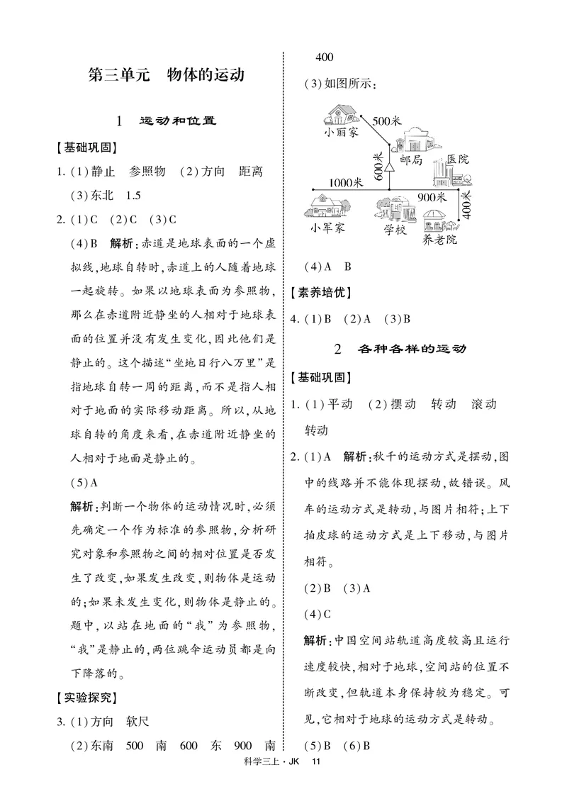 三年级科学上册教科版25秋《4星学霸提高班》_25秋小学语数英习题试卷_科学_教科版小学科学[4星学霸提高班]