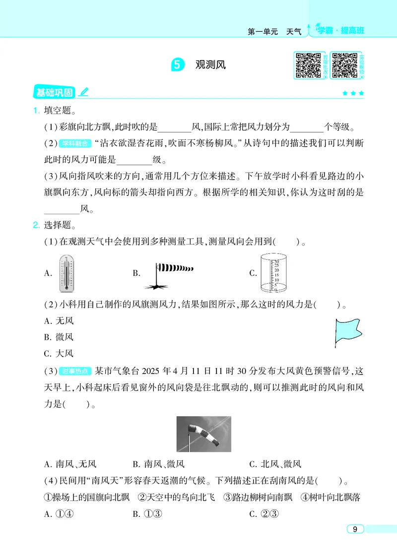 三年级科学上册教科版25秋《4星学霸提高班》_25秋小学语数英习题试卷_科学_教科版小学科学[4星学霸提高班]