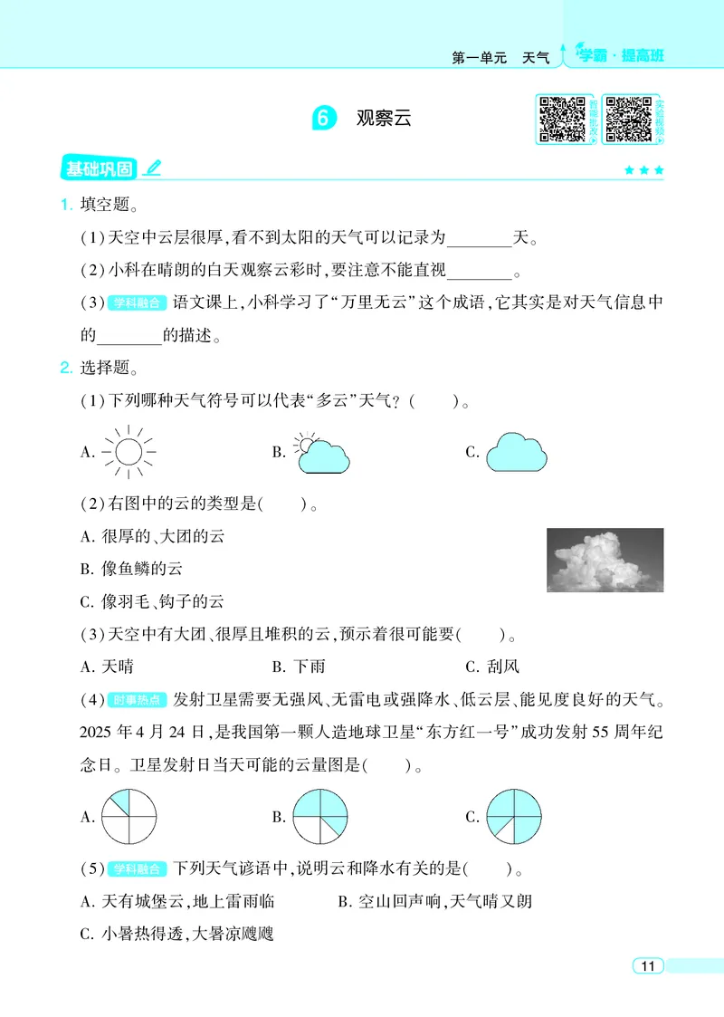 三年级科学上册教科版25秋《4星学霸提高班》_25秋小学语数英习题试卷_科学_教科版小学科学[4星学霸提高班]