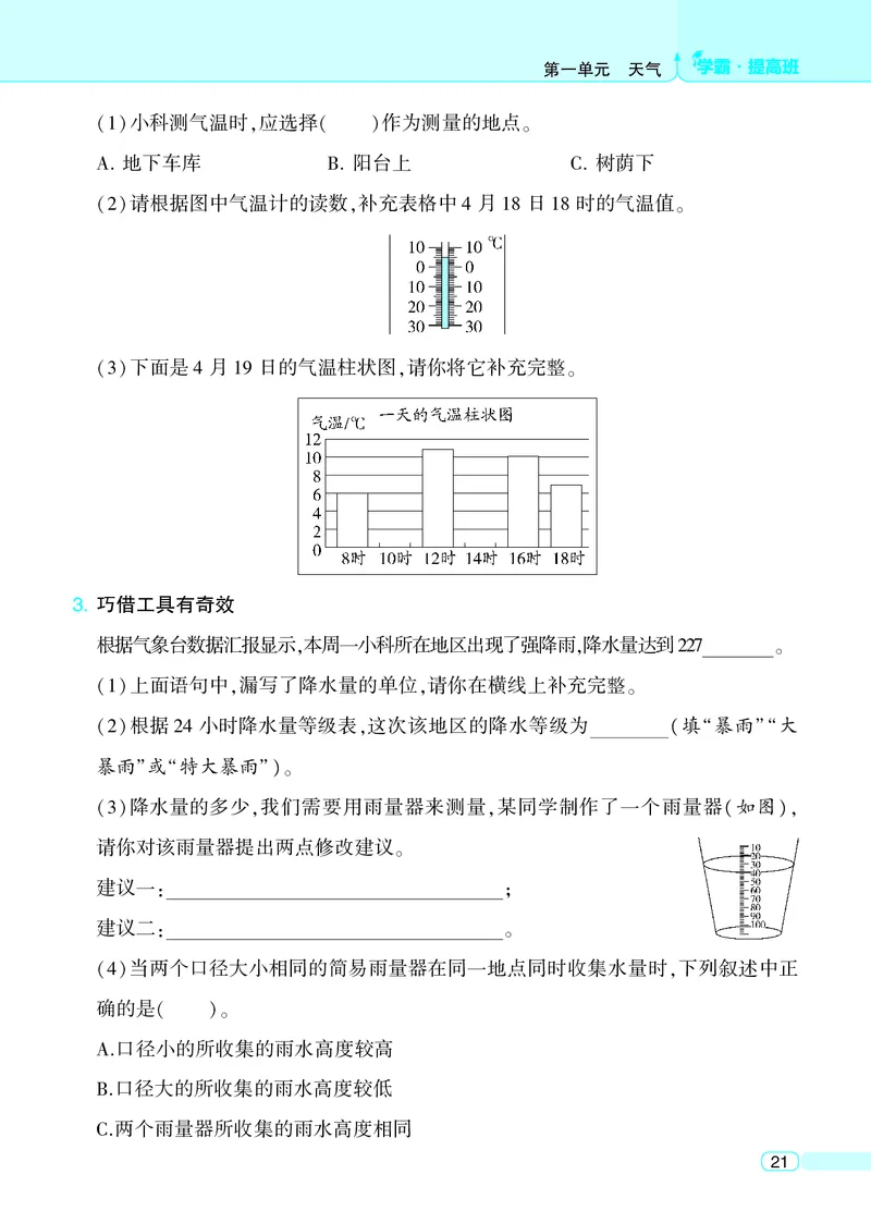 三年级科学上册教科版25秋《4星学霸提高班》_25秋小学语数英习题试卷_科学_教科版小学科学[4星学霸提高班]