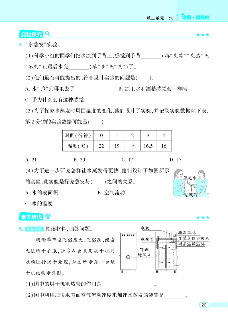 三年级科学上册教科版25秋《4星学霸提高班》_25秋小学语数英习题试卷_科学_教科版小学科学[4星学霸提高班]