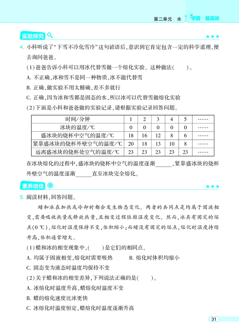 三年级科学上册教科版25秋《4星学霸提高班》_25秋小学语数英习题试卷_科学_教科版小学科学[4星学霸提高班]