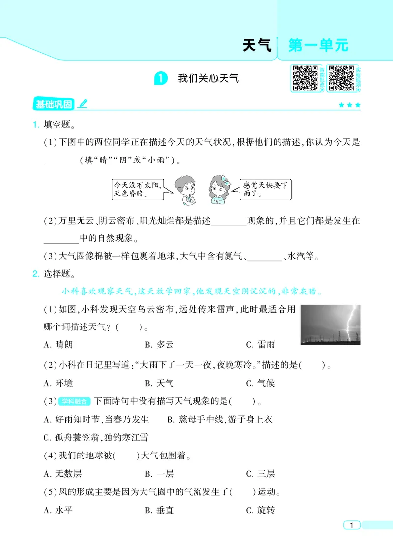 三年级科学上册教科版25秋《4星学霸提高班》_25秋小学语数英习题试卷_科学_教科版小学科学[4星学霸提高班]